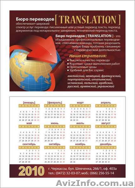 Бюро переводов "TRANSLATION" - <ro>Изображение</ro><ru>Изображение</ru> #1, <ru>Объявление</ru> #3364