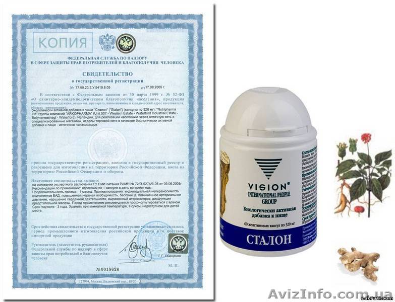 Сталон - уникальный биостимулятор - <ro>Изображение</ro><ru>Изображение</ru> #1, <ru>Объявление</ru> #56953