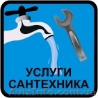 Сантехник без выходных. Всегда трезвый - <ro>Изображение</ro><ru>Изображение</ru> #1, <ru>Объявление</ru> #221309