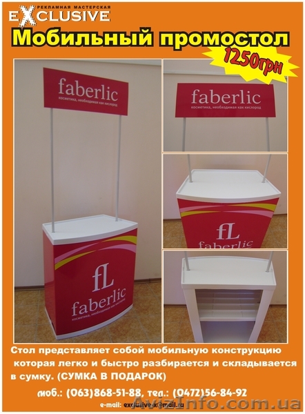 Промо-стол Черкассы - <ro>Изображение</ro><ru>Изображение</ru> #1, <ru>Объявление</ru> #267969