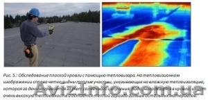 Поиск течей в плоских кровлях -  Тепловизором. - <ro>Изображение</ro><ru>Изображение</ru> #1, <ru>Объявление</ru> #375167