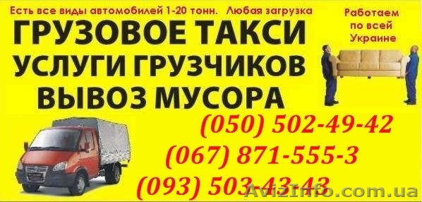 Грузовые Перевозки Кирпича черкассы. Перевозка Кирпич в черкассах. грузчики - <ro>Изображение</ro><ru>Изображение</ru> #1, <ru>Объявление</ru> #377304