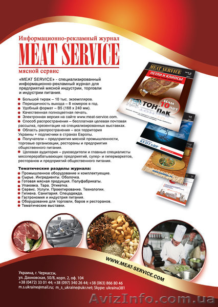 журнал для мясной промышленности, кафе, ресторанов - <ro>Изображение</ro><ru>Изображение</ru> #1, <ru>Объявление</ru> #370885