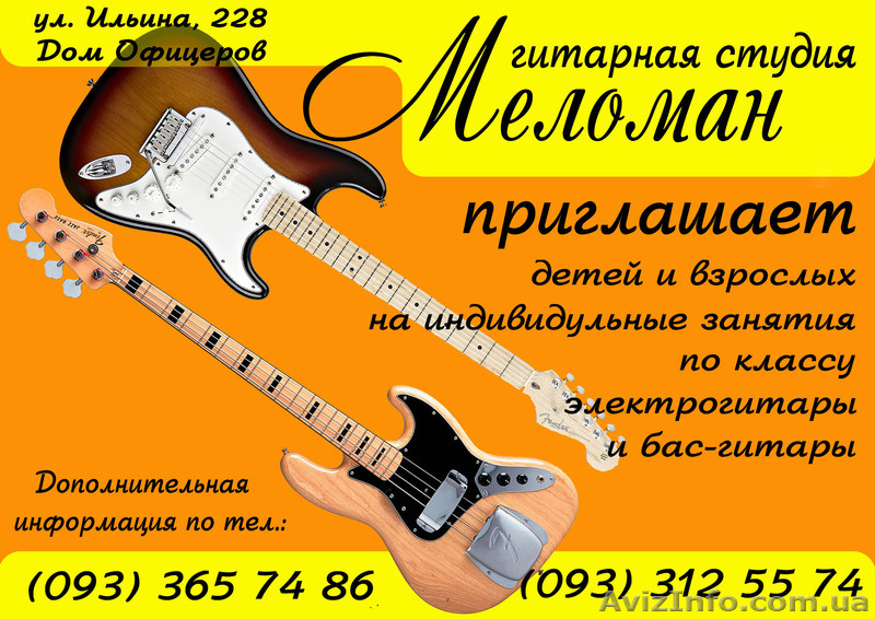 Гитарная студия приглашает на обучение г.Черкассы - <ro>Изображение</ro><ru>Изображение</ru> #1, <ru>Объявление</ru> #384980