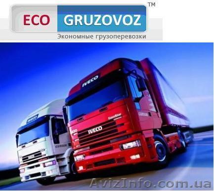 Грузовой   Т Р А Н С П О Р Т  по Украине  - <ro>Изображение</ro><ru>Изображение</ru> #1, <ru>Объявление</ru> #528735