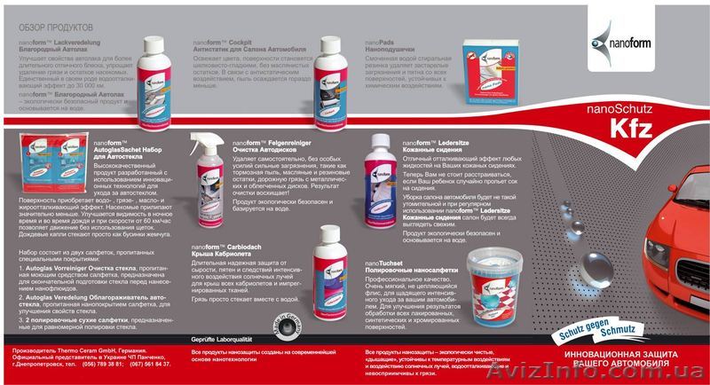 Антидождь, Германия - <ro>Изображение</ro><ru>Изображение</ru> #1, <ru>Объявление</ru> #525963