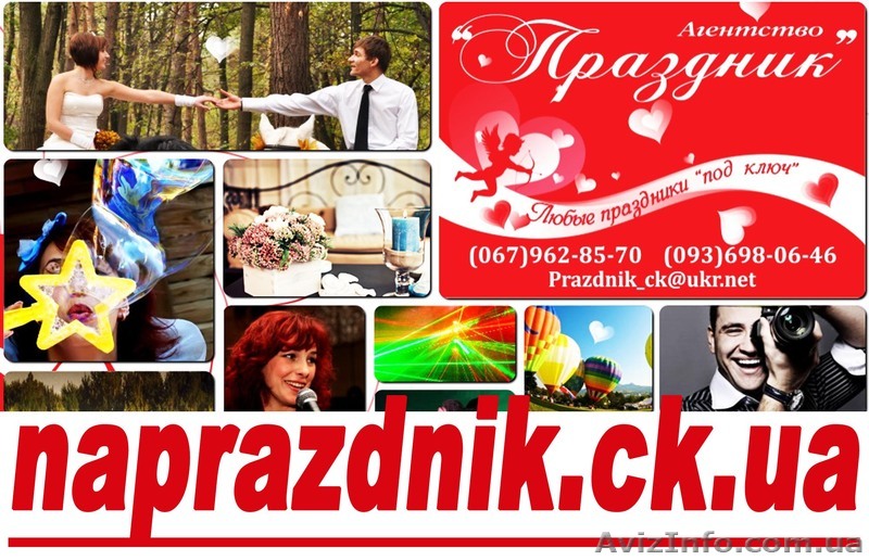Агентство "Праздник" - <ro>Изображение</ro><ru>Изображение</ru> #1, <ru>Объявление</ru> #612338