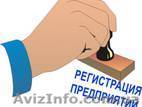 Регистрация предприятия, ООО. Ликвидация предприятия, ООО. - <ro>Изображение</ro><ru>Изображение</ru> #1, <ru>Объявление</ru> #102724