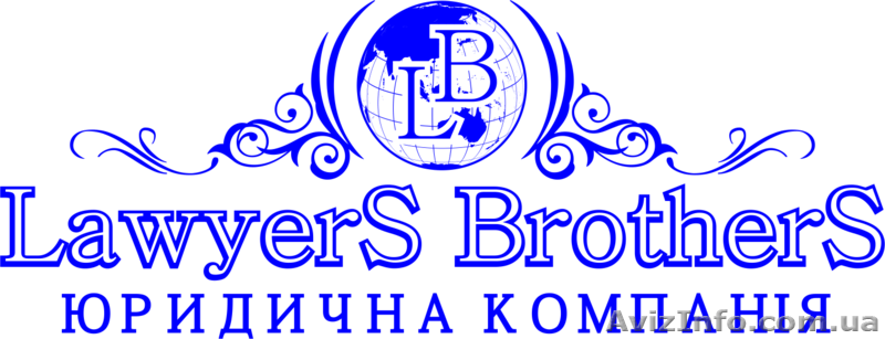 ООО Юридическая компрания Лойерс Бразэрс (LawyerS BrotherS) - <ro>Изображение</ro><ru>Изображение</ru> #1, <ru>Объявление</ru> #723063