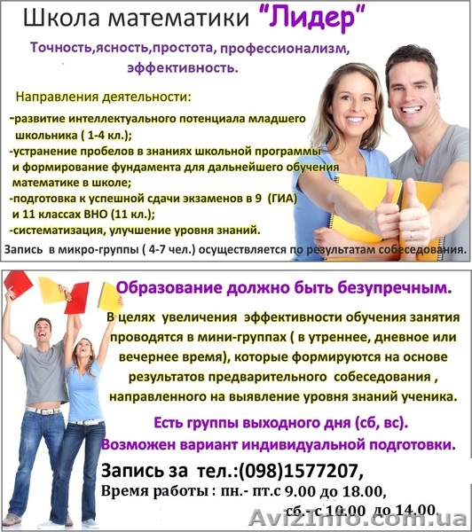 Школа математики ЛИДЕР - <ro>Изображение</ro><ru>Изображение</ru> #1, <ru>Объявление</ru> #742887