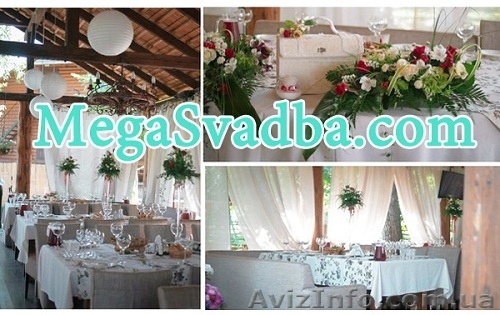 Свадебное агенство megasvadba................................................... - <ro>Изображение</ro><ru>Изображение</ru> #1, <ru>Объявление</ru> #765161