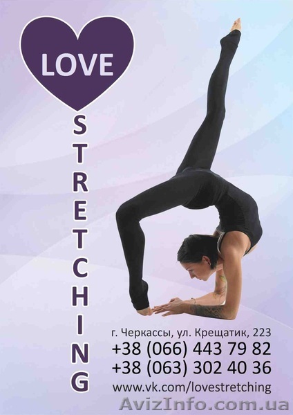 LOVE STRETCHING - <ro>Изображение</ro><ru>Изображение</ru> #1, <ru>Объявление</ru> #824564