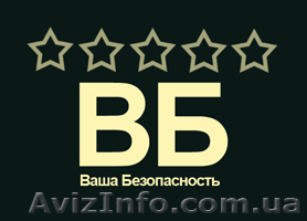Ваша Безопасность - Черкассы - <ro>Изображение</ro><ru>Изображение</ru> #1, <ru>Объявление</ru> #857988