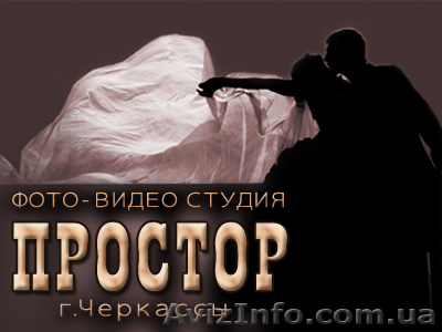 Видеосъемка свадьбы в Черкассах. - <ro>Изображение</ro><ru>Изображение</ru> #1, <ru>Объявление</ru> #871370