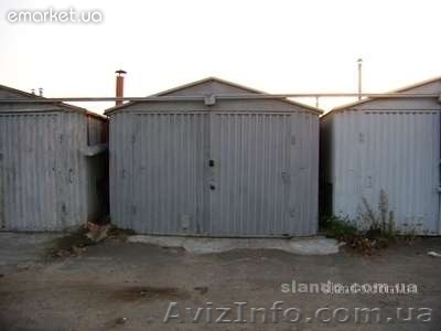 Продам отличный металлический гараж - <ro>Изображение</ro><ru>Изображение</ru> #1, <ru>Объявление</ru> #874134