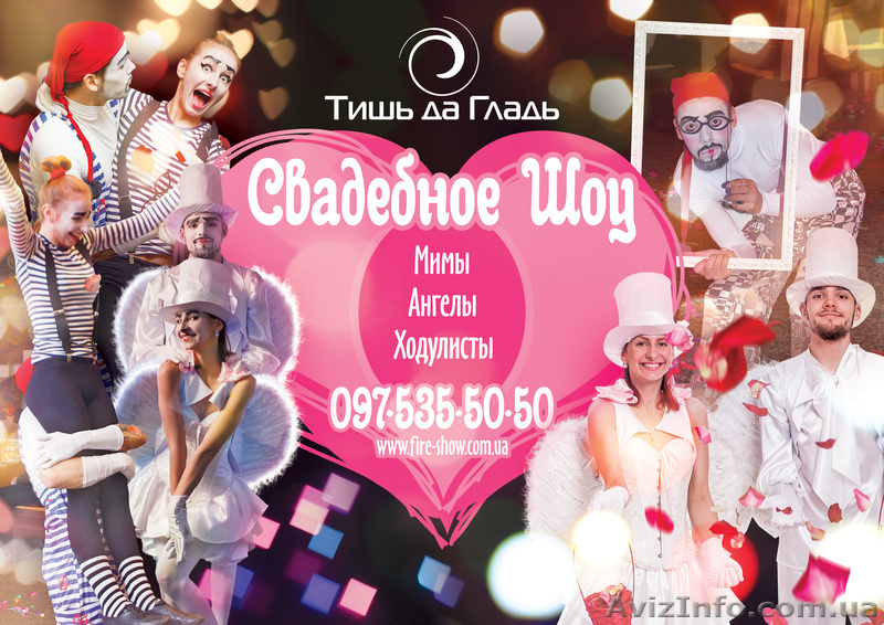 Шоу на свадьбу в Черкассах - <ro>Изображение</ro><ru>Изображение</ru> #1, <ru>Объявление</ru> #879777
