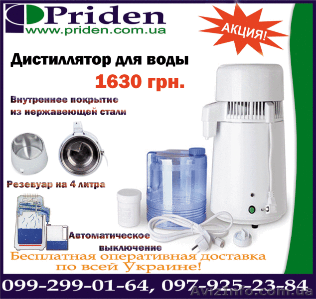 Акционное предложение на аквадистиллятор - <ro>Изображение</ro><ru>Изображение</ru> #1, <ru>Объявление</ru> #920900