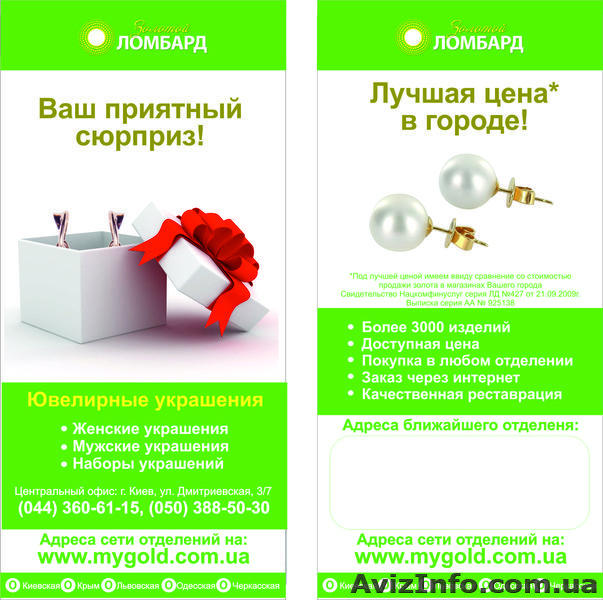 Золотий Ломбард-продаж ЮВ!!!! - <ro>Изображение</ro><ru>Изображение</ru> #1, <ru>Объявление</ru> #985311