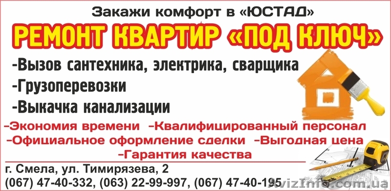 Ремонт под ключ от ООО "Юстад" - <ro>Изображение</ro><ru>Изображение</ru> #1, <ru>Объявление</ru> #1019595