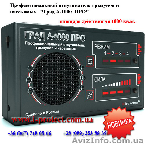 Отпугиватель от мышей, крыс, комаров и насекомых на 1000 кв.м. - <ro>Изображение</ro><ru>Изображение</ru> #1, <ru>Объявление</ru> #1054700