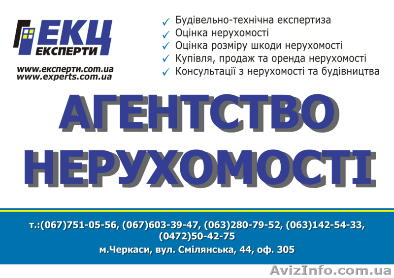 Риэлторские услуги - недвижимость Черкассы - нерухомість Черкаси - <ro>Изображение</ro><ru>Изображение</ru> #1, <ru>Объявление</ru> #1095802