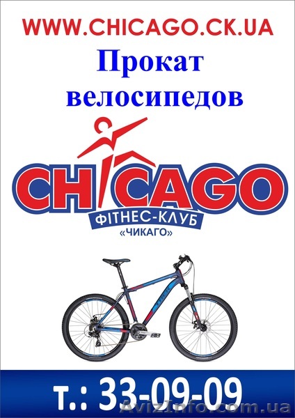 Прокат велосипедов Фитнес клуб Чикаго - <ro>Изображение</ro><ru>Изображение</ru> #1, <ru>Объявление</ru> #1097119