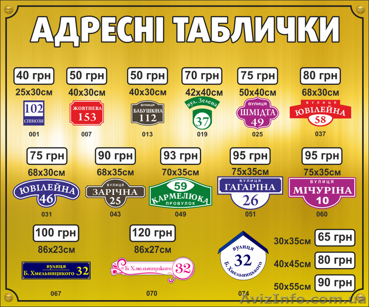 Адресные таблички на дом. Умань - <ro>Изображение</ro><ru>Изображение</ru> #1, <ru>Объявление</ru> #1141674