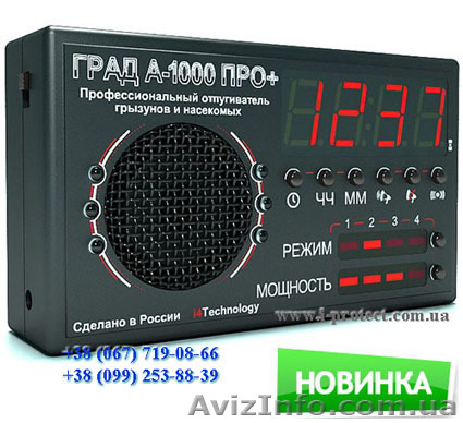 Избавиться от мышей и крыс, от грызунов град А-1000 ПРО+.  - <ro>Изображение</ro><ru>Изображение</ru> #1, <ru>Объявление</ru> #1193083