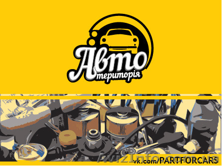 Автозапчасти к вашему автомобилю - <ro>Изображение</ro><ru>Изображение</ru> #1, <ru>Объявление</ru> #1253124