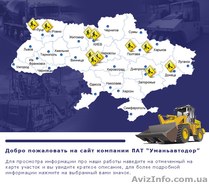 Уманьавтодор ремонт дорог - <ro>Изображение</ro><ru>Изображение</ru> #1, <ru>Объявление</ru> #1315984