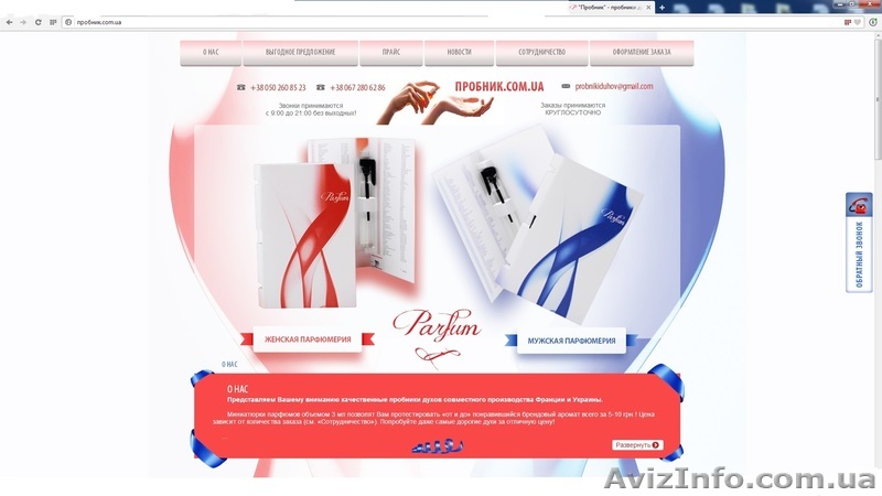 Новинка. Пробники парфюмов. Организуй свой бизнес. - <ro>Изображение</ro><ru>Изображение</ru> #1, <ru>Объявление</ru> #1319734