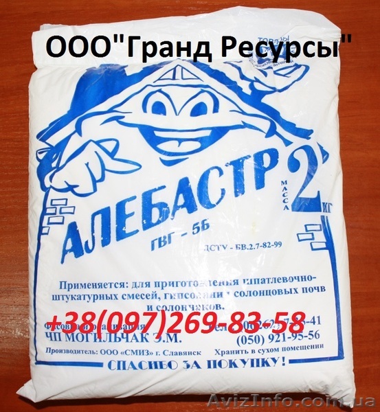 Гипс (алебастр) Фасовка - <ro>Изображение</ro><ru>Изображение</ru> #1, <ru>Объявление</ru> #1364288