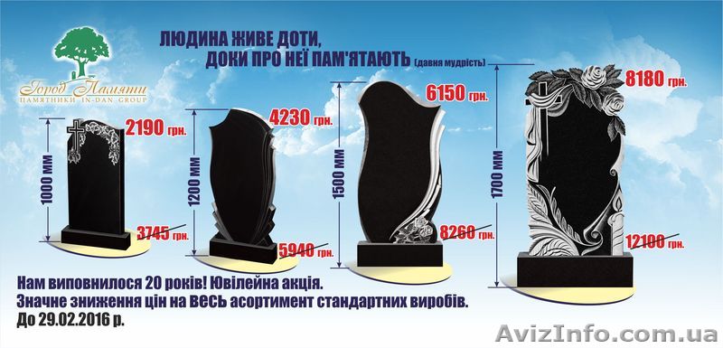 Юбилейная акция на памятники! - <ro>Изображение</ro><ru>Изображение</ru> #1, <ru>Объявление</ru> #1360896