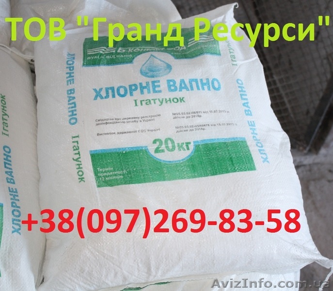 Известь хлорная 1 сорта - <ro>Изображение</ro><ru>Изображение</ru> #1, <ru>Объявление</ru> #1364274