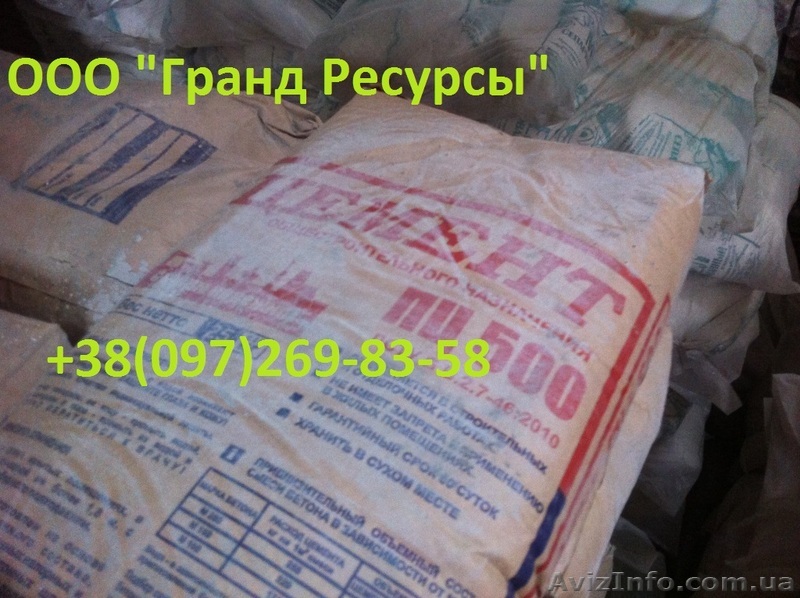 Цемент ПЦ-500  .Фасовка 25 кг - <ro>Изображение</ro><ru>Изображение</ru> #1, <ru>Объявление</ru> #1364298