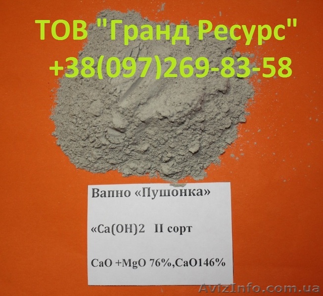 Известь «пушонка»-2 сорт-активность -76%. - <ro>Изображение</ro><ru>Изображение</ru> #1, <ru>Объявление</ru> #1364281