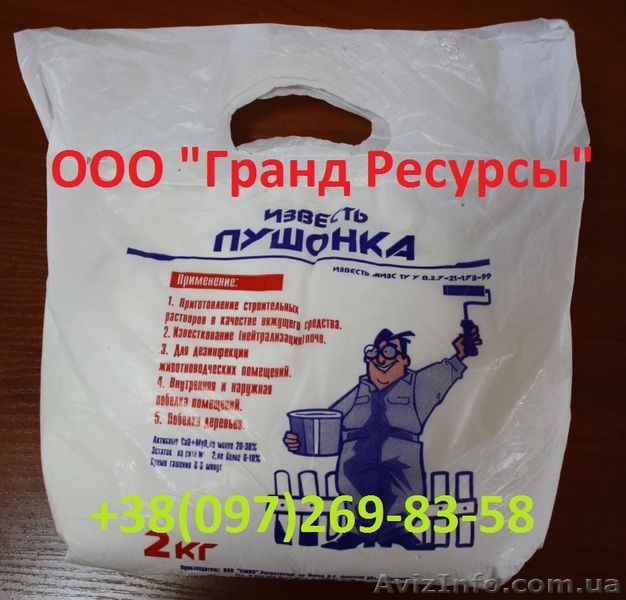 Известь пушонка. Фасовка  2 кг. - <ro>Изображение</ro><ru>Изображение</ru> #1, <ru>Объявление</ru> #1364293