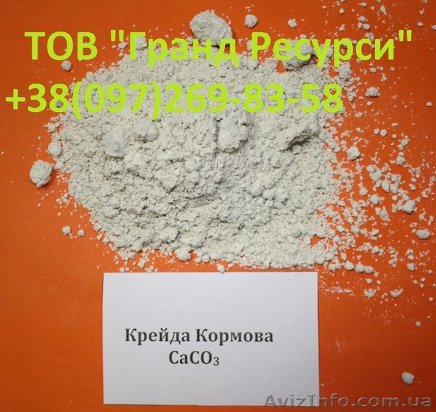 Мел кормовый.Фасовка 40 кг. - <ro>Изображение</ro><ru>Изображение</ru> #1, <ru>Объявление</ru> #1364282