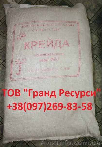 Мел технический ММС,ММ-3. Фасовка 20-40 кг. - <ro>Изображение</ro><ru>Изображение</ru> #1, <ru>Объявление</ru> #1364284