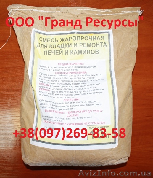 Смесь жаропрочная   .Фасовка 10 кг. - <ro>Изображение</ro><ru>Изображение</ru> #1, <ru>Объявление</ru> #1364299