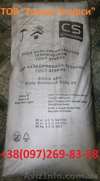 Сода кальцинированная ГОСТ 5100-85 - <ro>Изображение</ro><ru>Изображение</ru> #1, <ru>Объявление</ru> #1364286