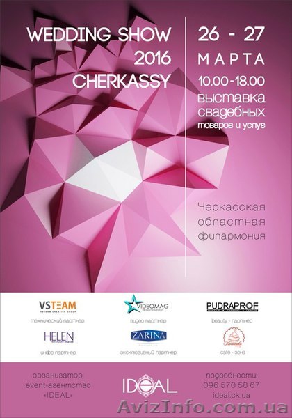 WEDDING SHOW 2016 - <ro>Изображение</ro><ru>Изображение</ru> #1, <ru>Объявление</ru> #1371372