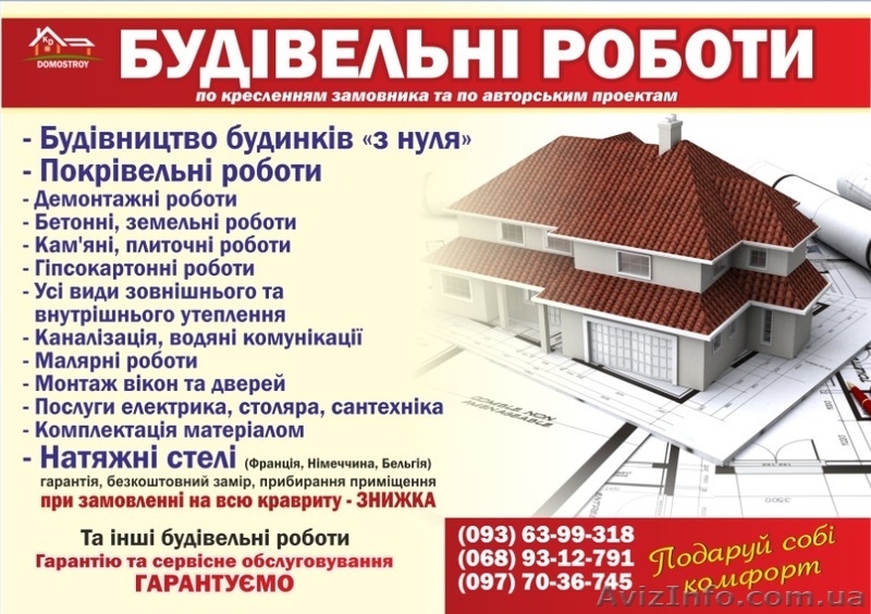 Будівельні роботи на замовлення - <ro>Изображение</ro><ru>Изображение</ru> #1, <ru>Объявление</ru> #1385243