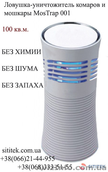 MosTrap 001 – прибор от комаров купить Украина - <ro>Изображение</ro><ru>Изображение</ru> #1, <ru>Объявление</ru> #1399635