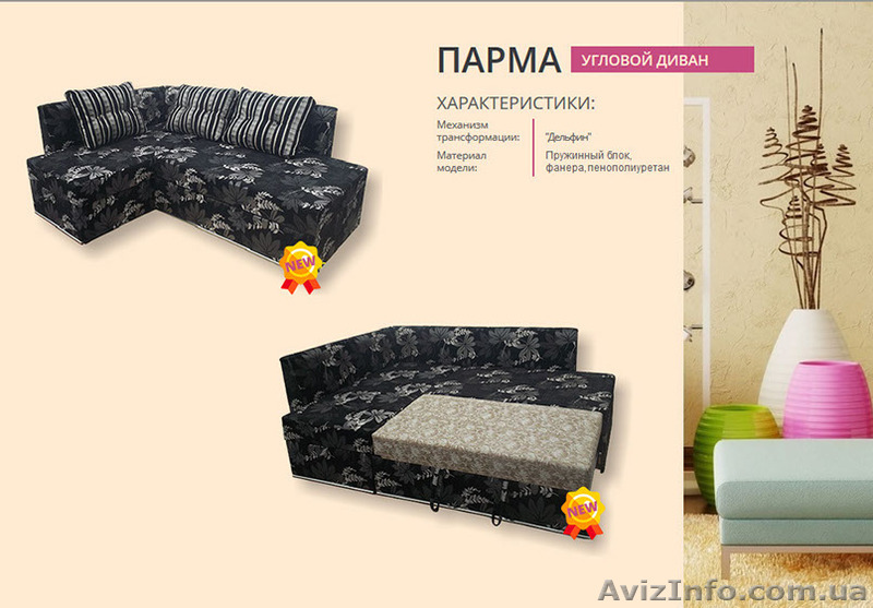 Угловой диван "ПАРМА"              - <ro>Изображение</ro><ru>Изображение</ru> #1, <ru>Объявление</ru> #1452161