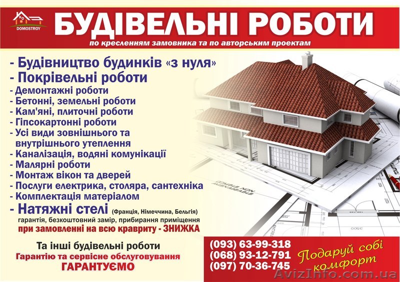 Будівельні роботи на замовлення м. Умань - <ro>Изображение</ro><ru>Изображение</ru> #1, <ru>Объявление</ru> #1447522