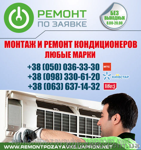 Установка, ремонт кондиционера Черкассы, заправка кондиционера в Черкассах. - <ro>Изображение</ro><ru>Изображение</ru> #1, <ru>Объявление</ru> #1469786