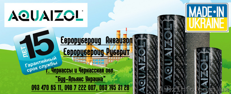 Еврорубероид Акваизол. Еврорубероид Руберит. Черкассы "Буд Альянс Украина" - <ro>Изображение</ro><ru>Изображение</ru> #1, <ru>Объявление</ru> #1476715