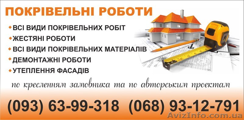Покрівельні роботи в м.Умань - <ro>Изображение</ro><ru>Изображение</ru> #1, <ru>Объявление</ru> #1483914