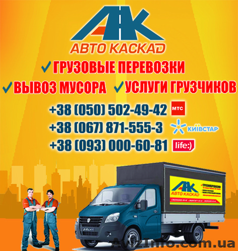 Перевозка мебели Черкассы, перевозка вещей по Черкассам, грузчики недорого - <ro>Изображение</ro><ru>Изображение</ru> #1, <ru>Объявление</ru> #1477632